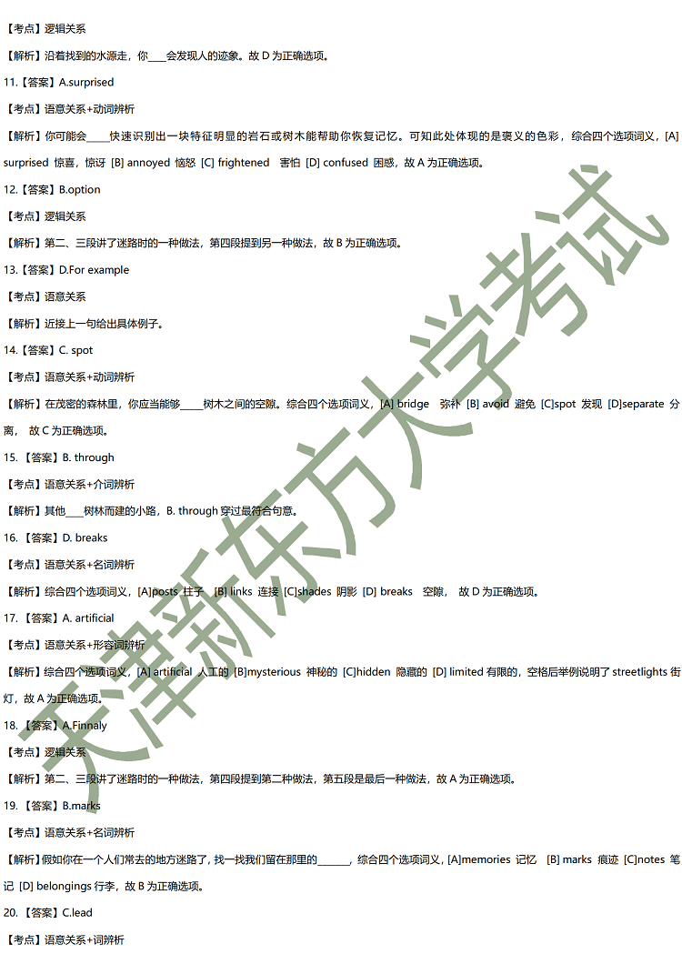 2019年考研英语（一）试卷及其答案解析