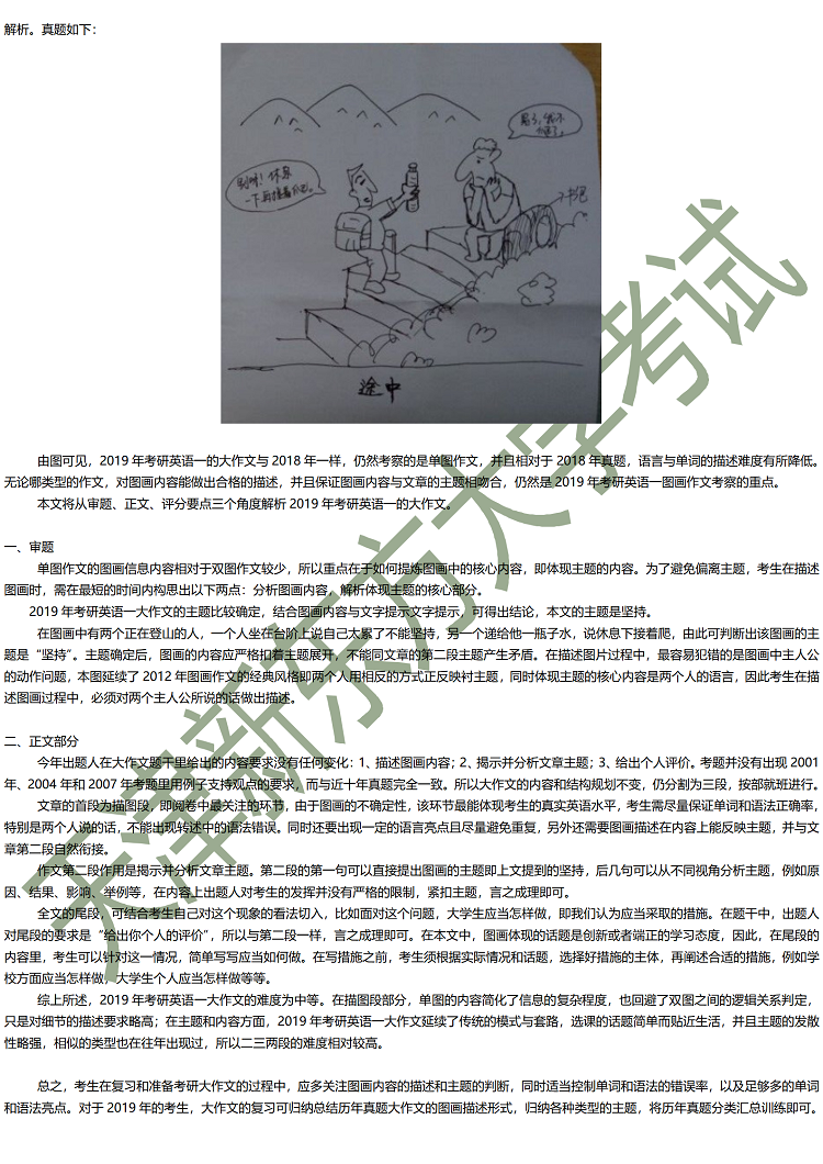 2019年考研英语（一）试卷及其答案解析