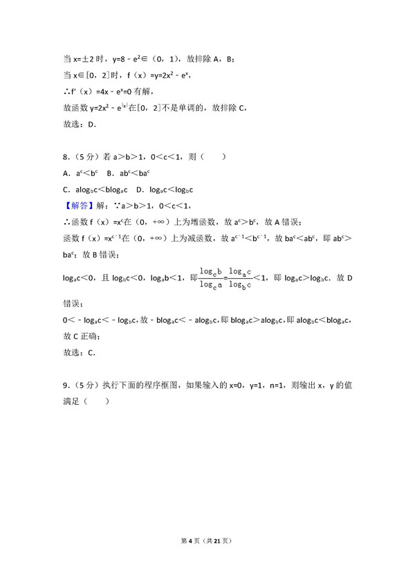 2016年全国卷一高考理科数学真题及答案