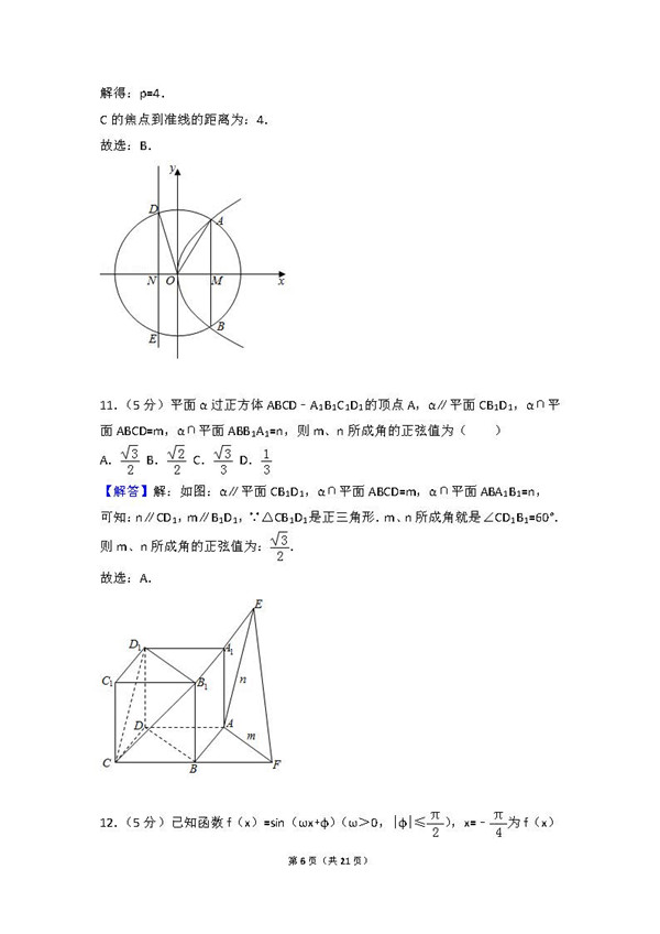 2016年全国卷一高考理科数学真题及答案