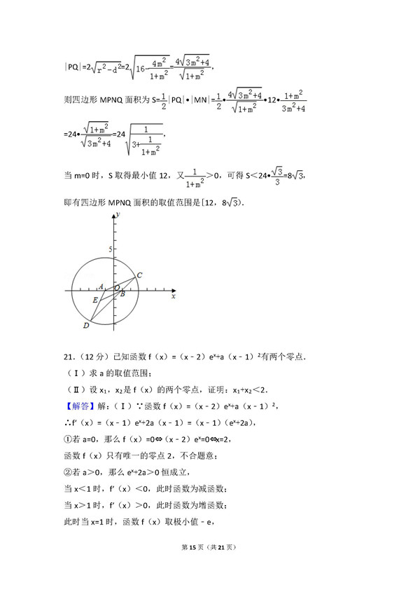 2016年全国卷一高考理科数学真题及答案