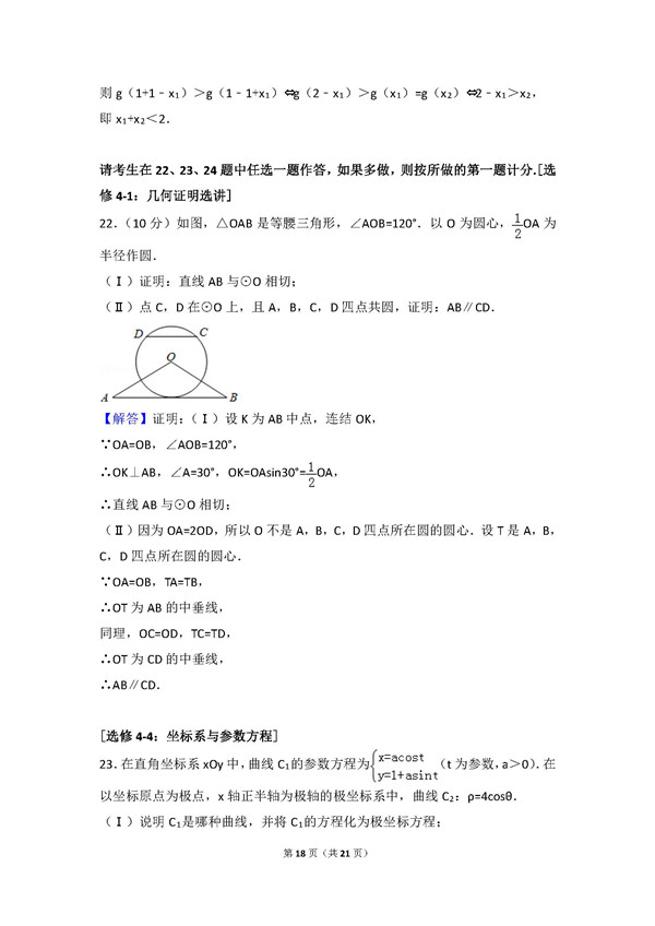 2016年全国卷一高考理科数学真题及答案