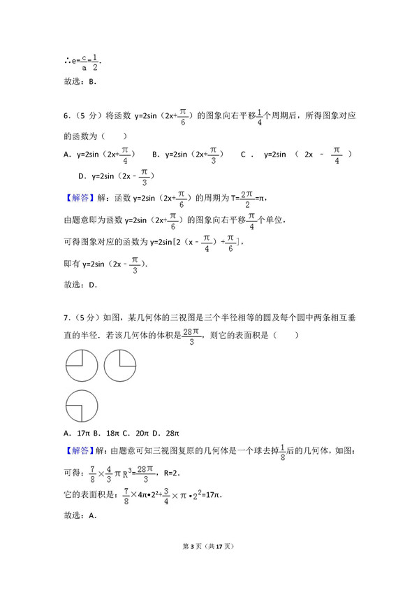 2016年全国卷一高考文科数学真题及答案