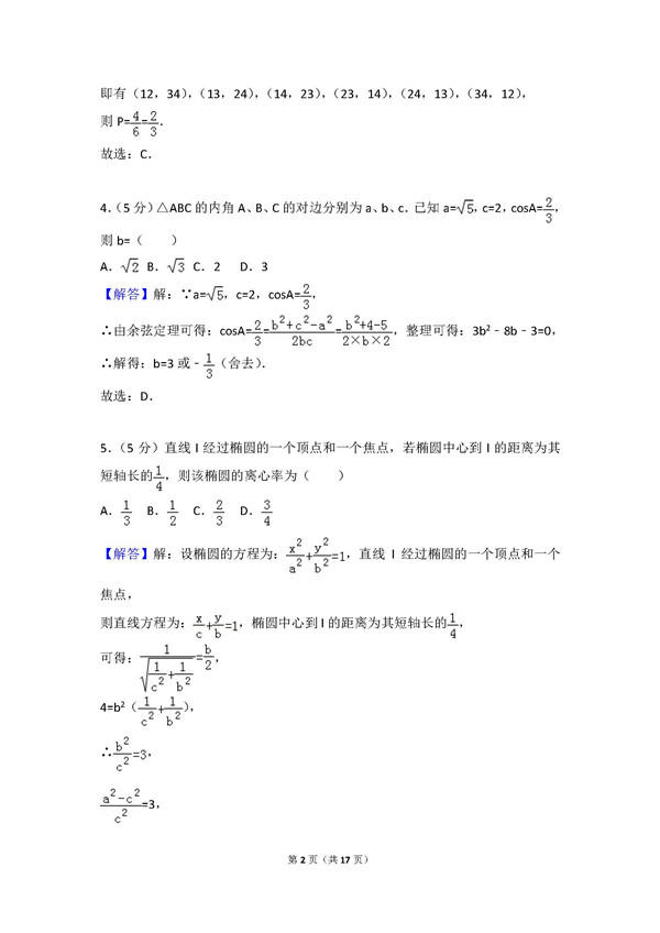 2016年全国卷一高考文科数学真题及答案