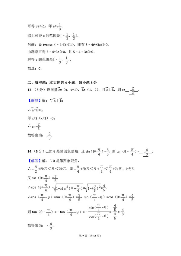 2016年全国卷一高考文科数学真题及答案