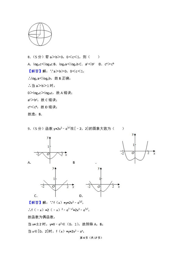 2016年全国卷一高考文科数学真题及答案