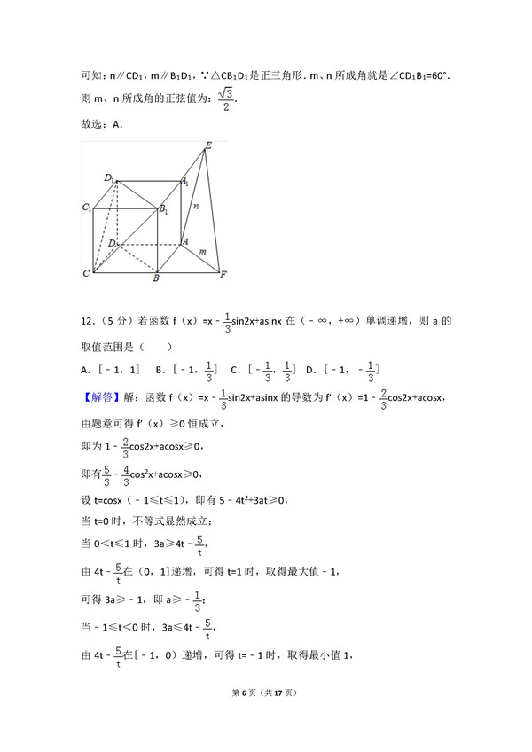 2016年全国卷一高考文科数学真题及答案