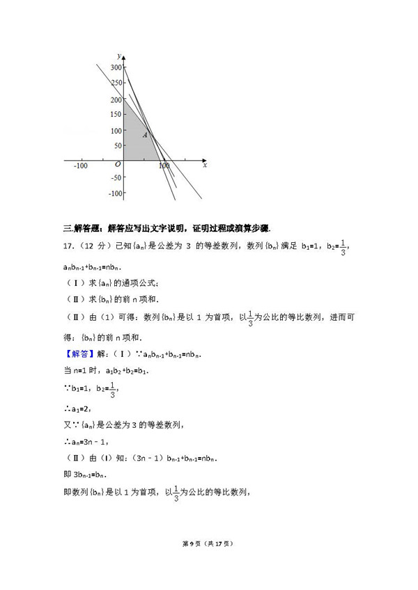 2016年全国卷一高考文科数学真题及答案