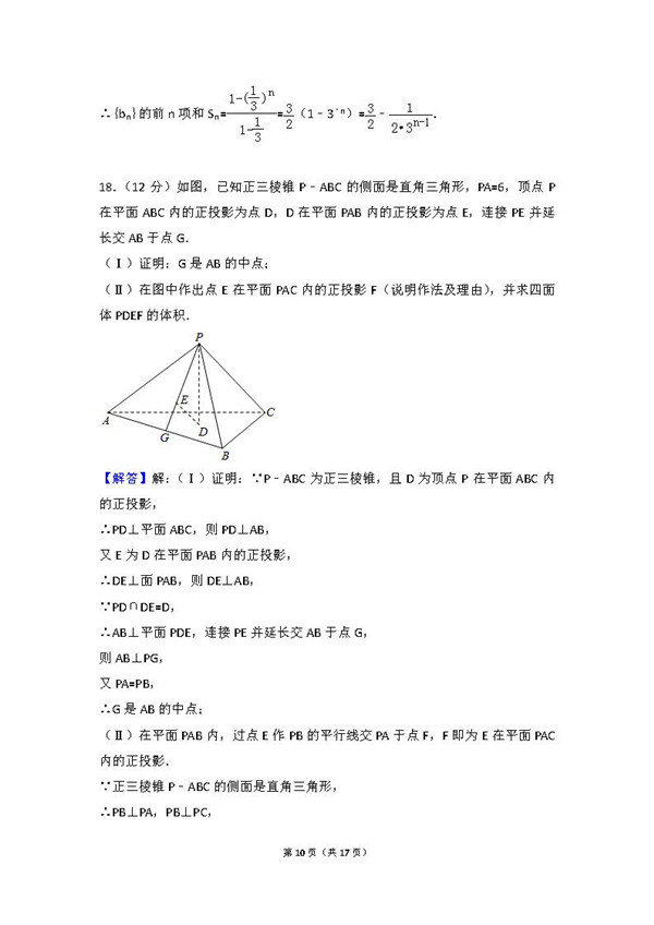 2016年全国卷一高考文科数学真题及答案