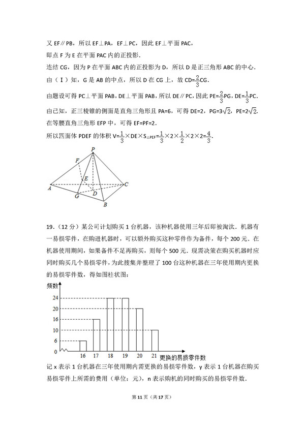 2016年全国卷一高考文科数学真题及答案