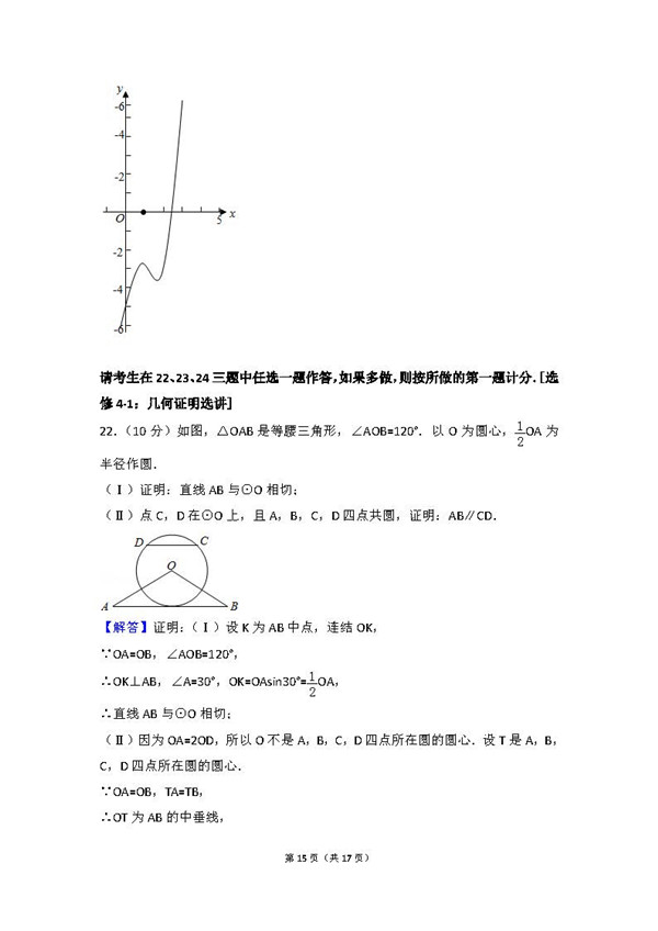 2016年全国卷一高考文科数学真题及答案