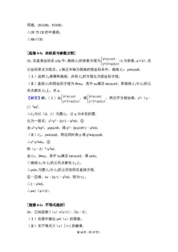 2016年全国卷一高考文科数学真题及答案