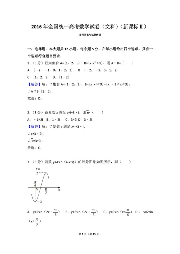 2016年全国卷一高考文科数学真题及答案