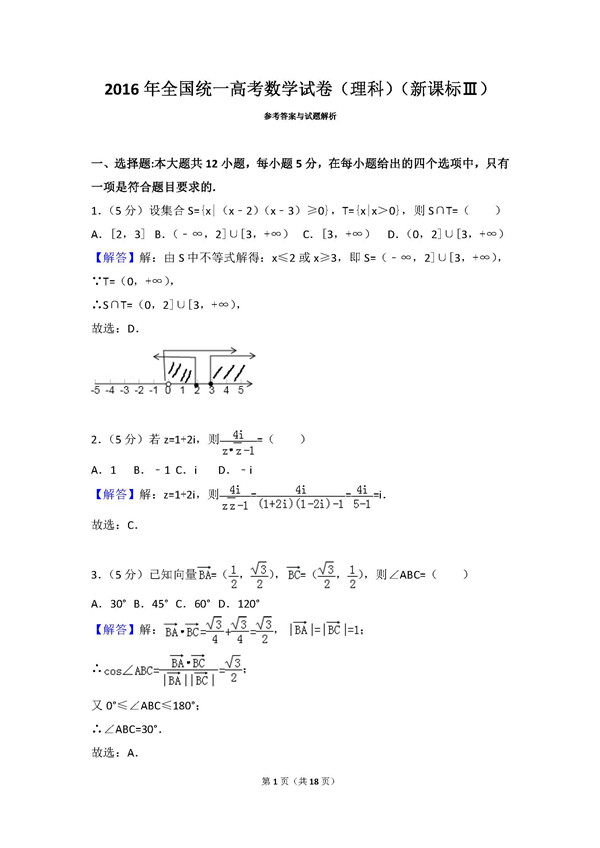 2016年全国卷三高考理科数学真题及答案