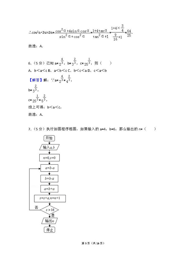 2016年全国卷三高考理科数学真题及答案