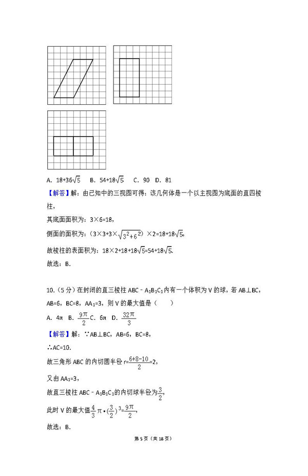 2016年全国卷三高考理科数学真题及答案