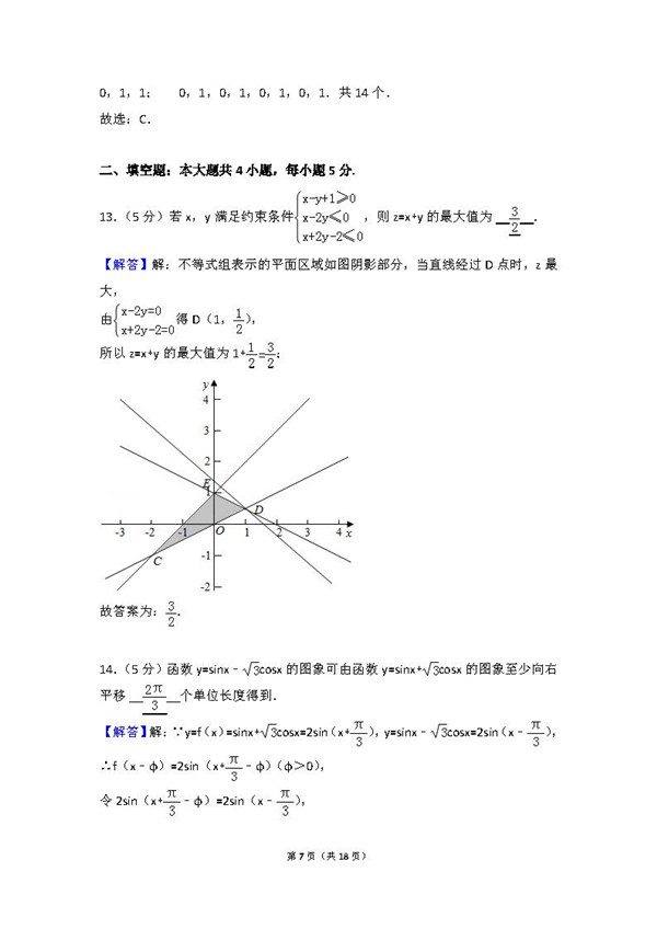 2016年全国卷三高考理科数学真题及答案