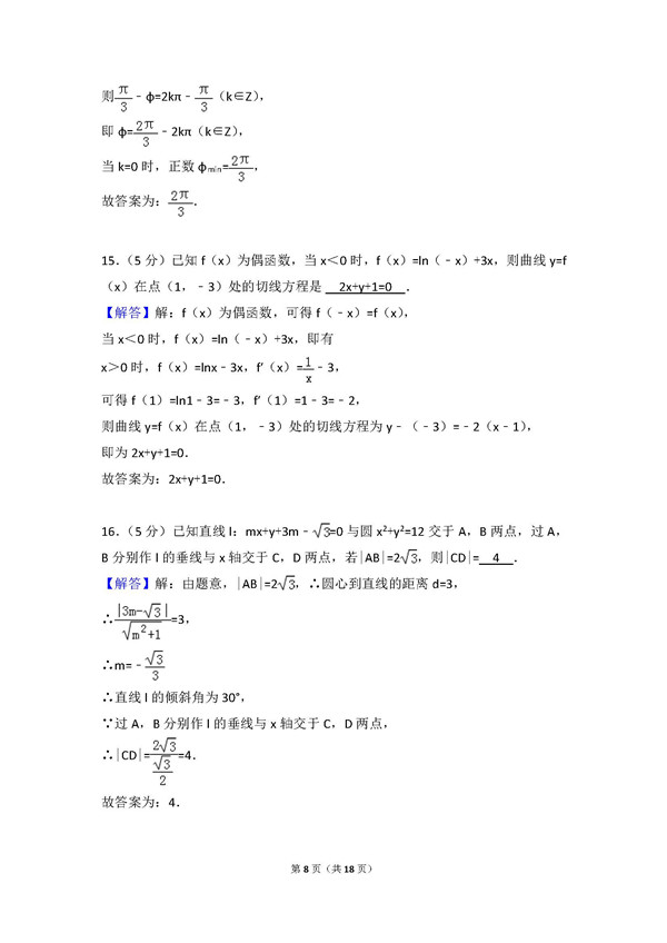 2016年全国卷三高考理科数学真题及答案