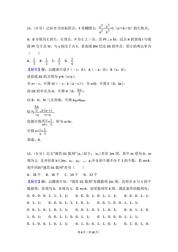 2016年全国卷三高考理科数学真题及答案