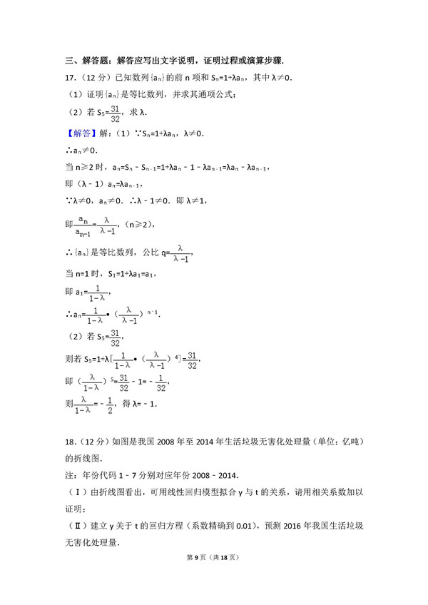 2016年全国卷三高考理科数学真题及答案