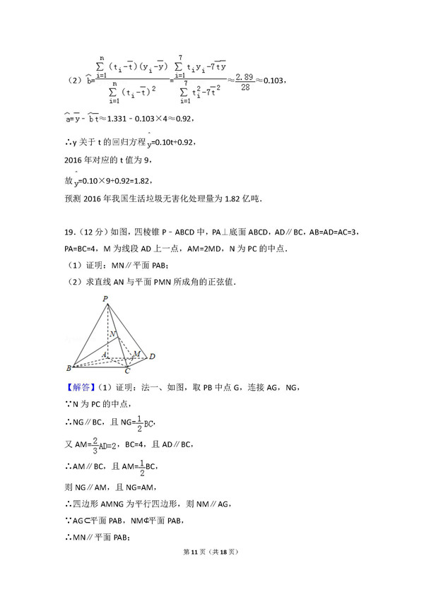 2016年全国卷三高考理科数学真题及答案