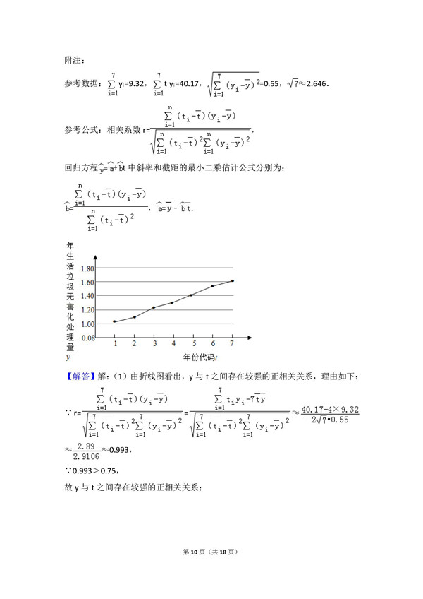 2016年全国卷三高考理科数学真题及答案