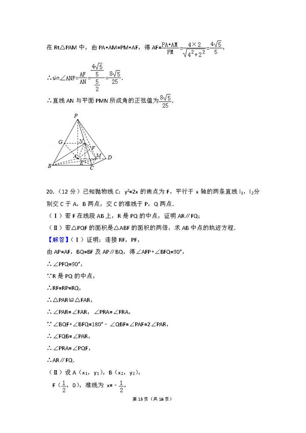 2016年全国卷三高考理科数学真题及答案