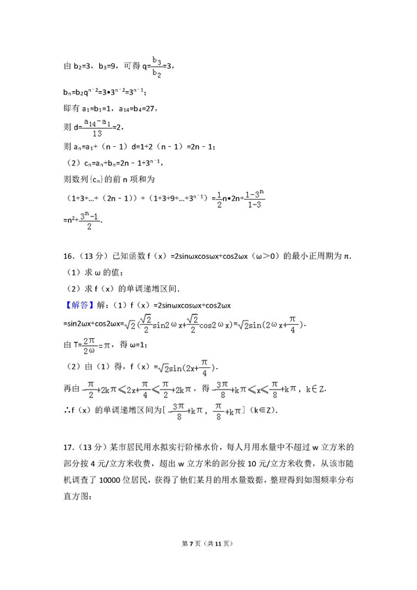 2016年北京卷高考文科数学真题及答案