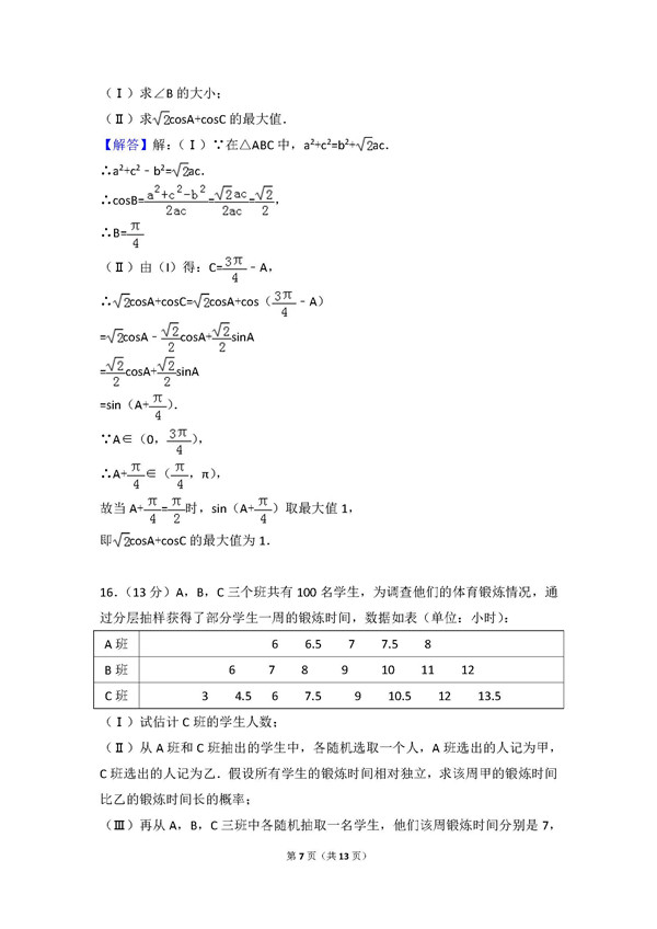 2016年北京卷高考理科数学真题及答案