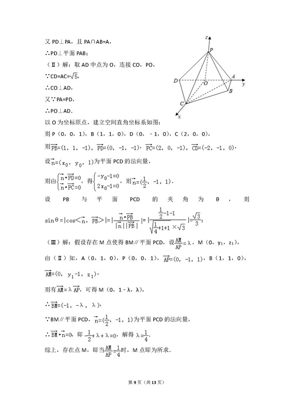 2016年北京卷高考理科数学真题及答案