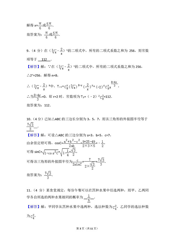 2016年上海卷高考文科数学真题及答案