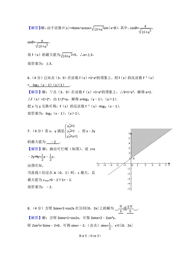 2016年上海卷高考文科数学真题及答案