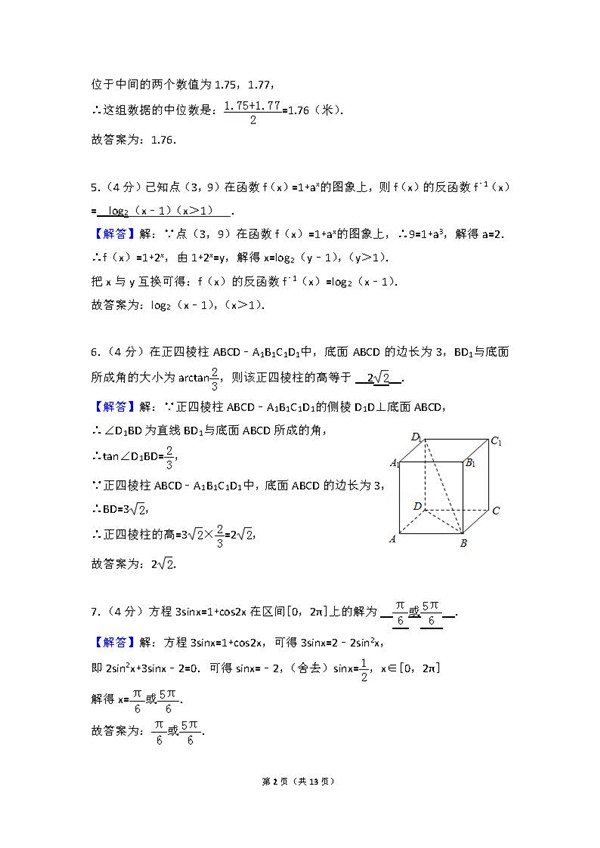 2016年上海卷高考理科数学真题及答案