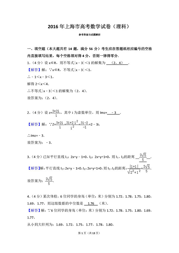 2016年上海卷高考理科数学真题及答案