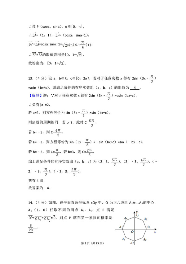 2016年上海卷高考理科数学真题及答案