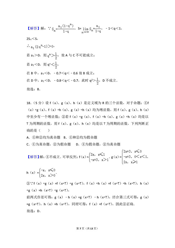 2016年上海卷高考理科数学真题及答案