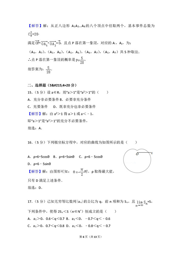 2016年上海卷高考理科数学真题及答案