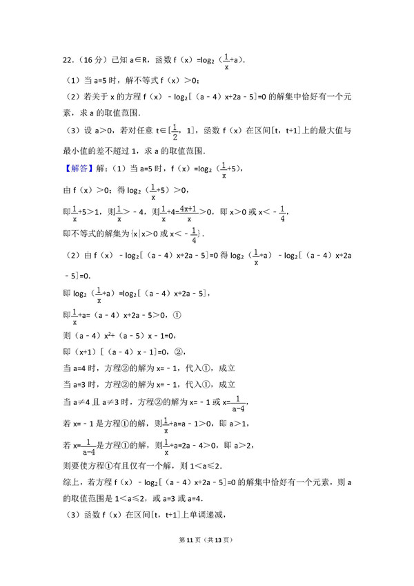 2016年上海卷高考理科数学真题及答案