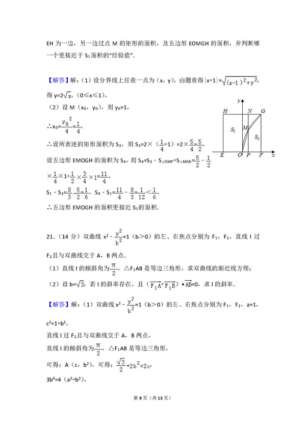 2016年上海卷高考理科数学真题及答案