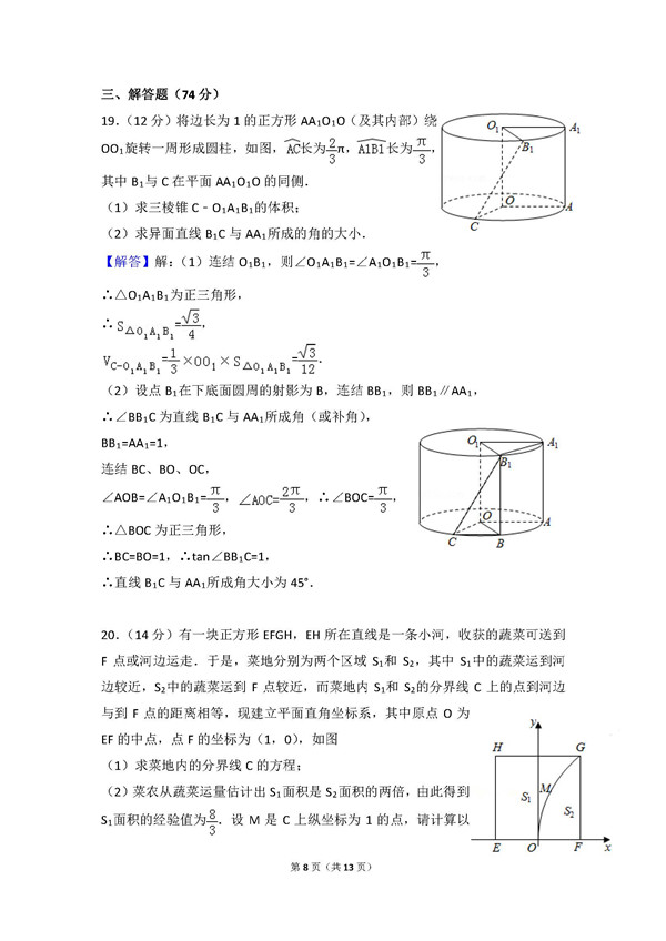 2016年上海卷高考理科数学真题及答案