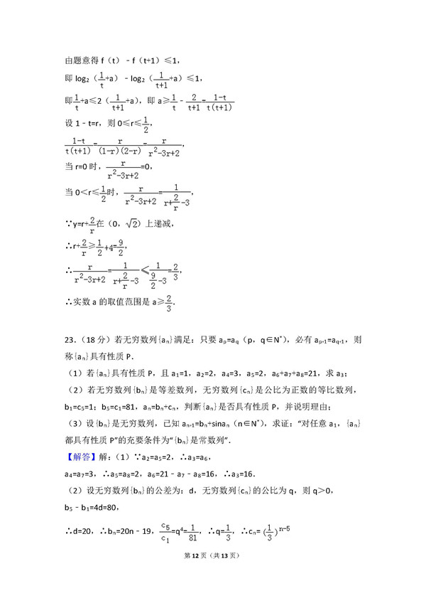 2016年上海卷高考理科数学真题及答案