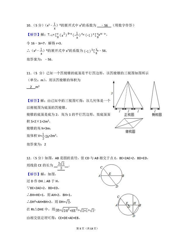 2016年天津卷高考理科数学真题及答案