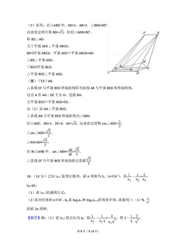 2016年天津卷高考文科数学真题及答案