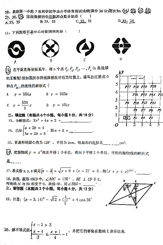 明德集团初三期末考试数学试卷