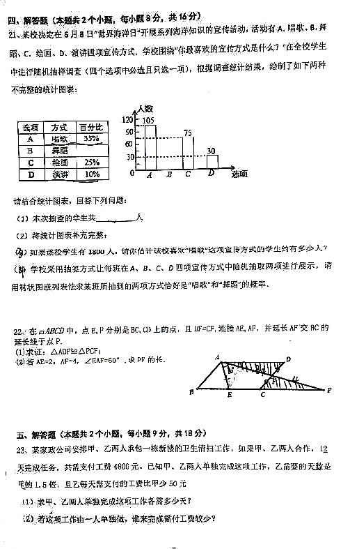 明德集团初三期末考试数学试卷