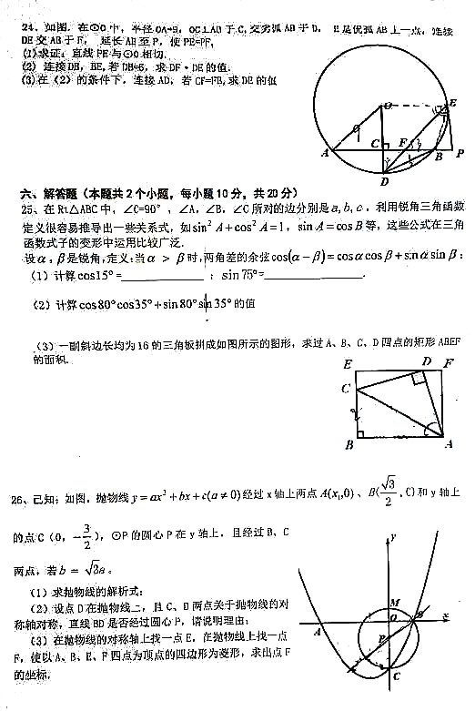 明德集团初三期末考试数学试卷