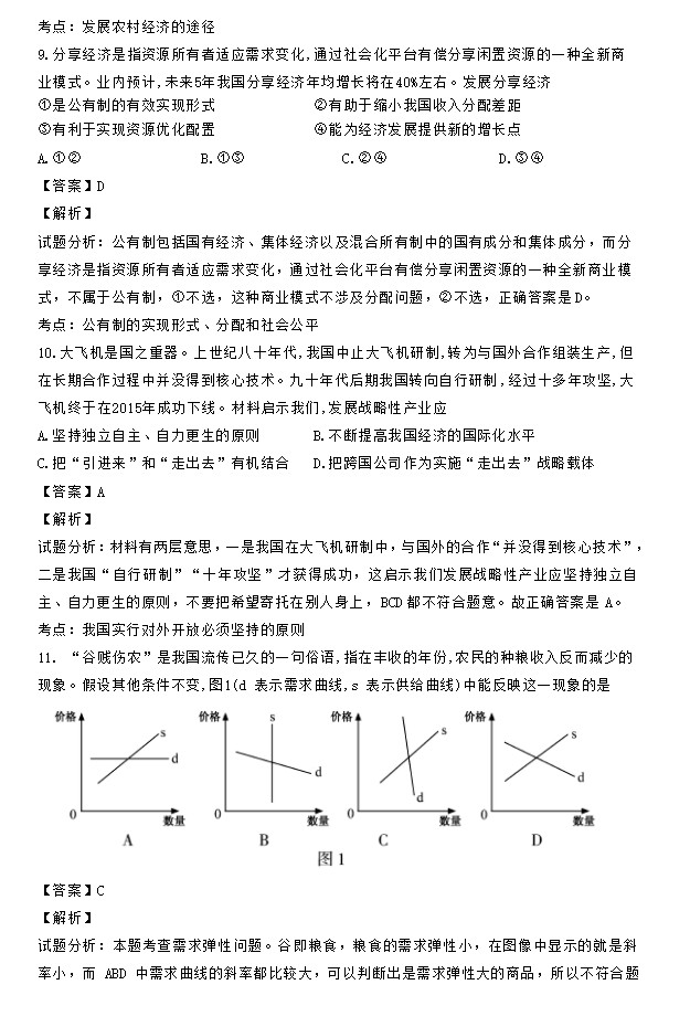 江苏卷高考政治真题及答案