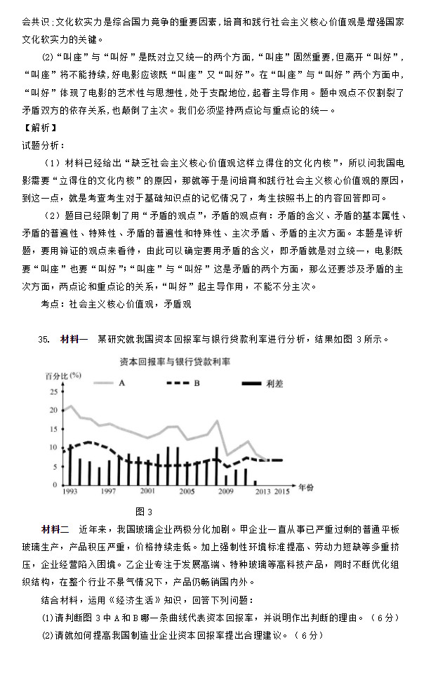 江苏卷高考政治真题及答案