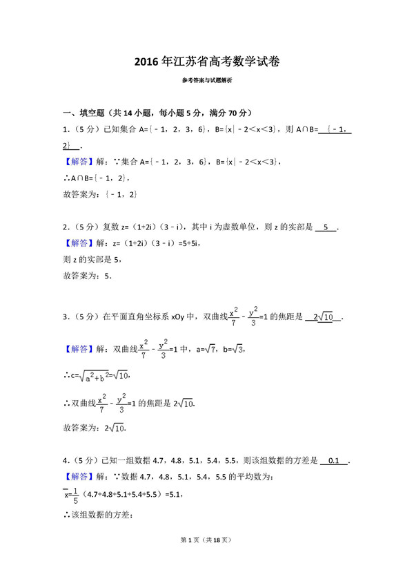 2016年江苏卷高考数学真题及答案