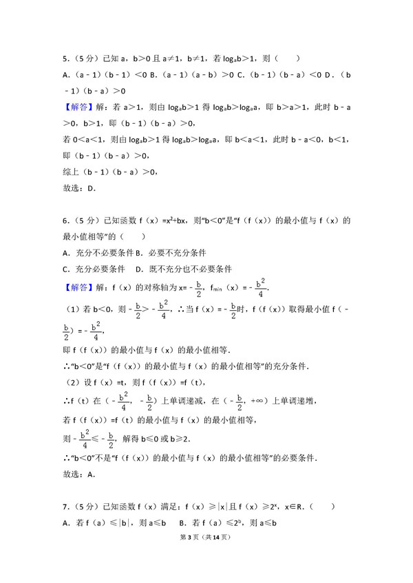 2016年浙江卷高考文科数学真题及答案